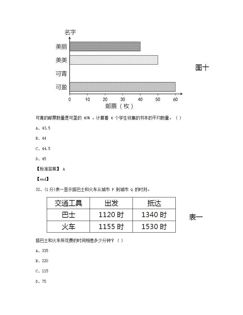 数学 - 试卷一.docx第13页