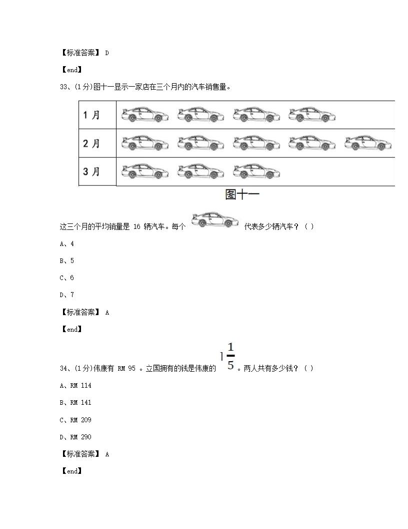 数学 - 试卷一.docx第14页