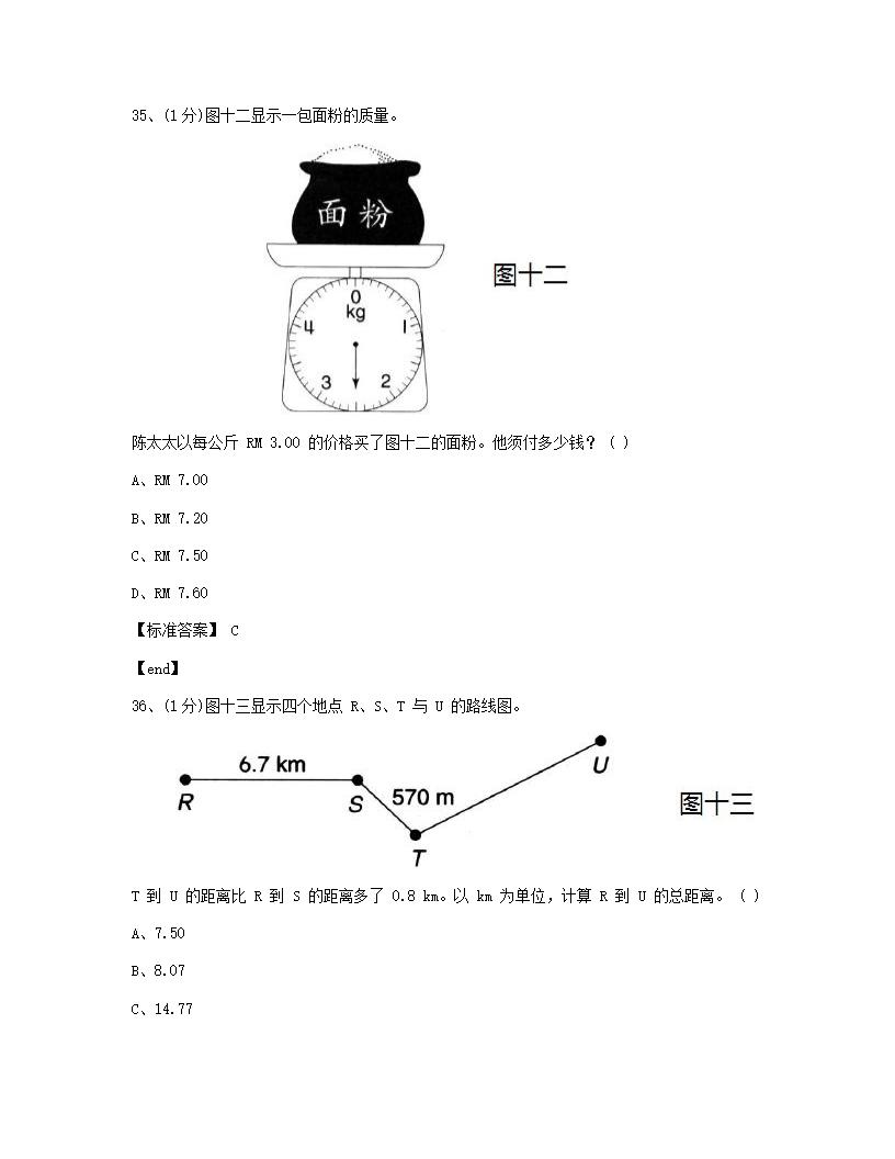 数学 - 试卷一.docx第15页