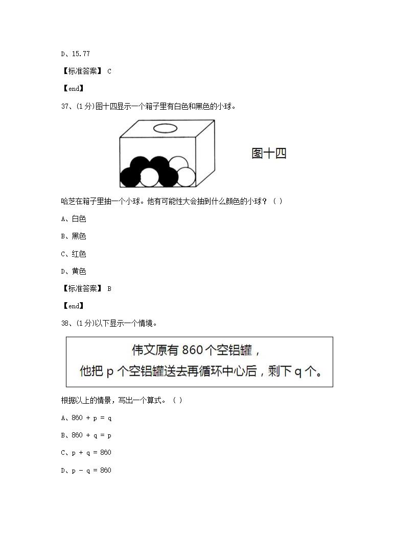 数学 - 试卷一.docx第16页