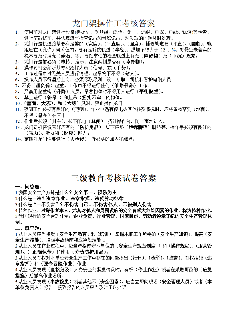 龙门操作工考核试卷.doc龙门操作工考核试卷.doc第2页