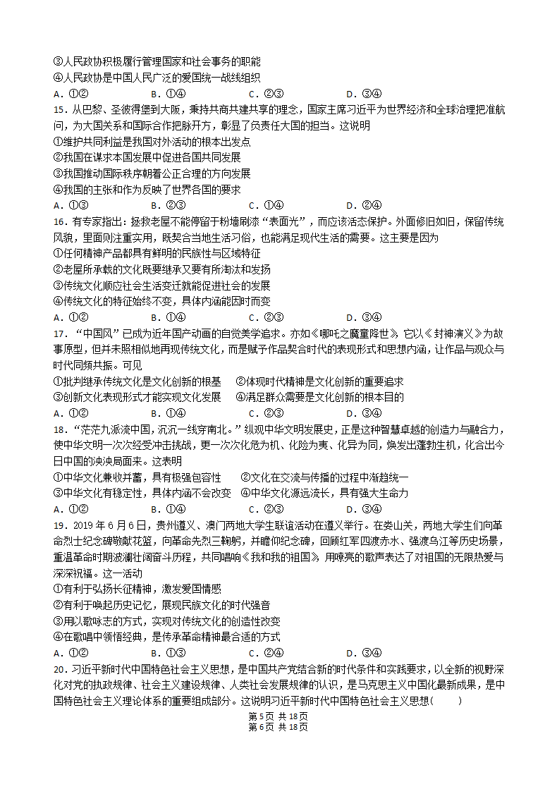 政治模拟考试试卷及答案.doc第3页