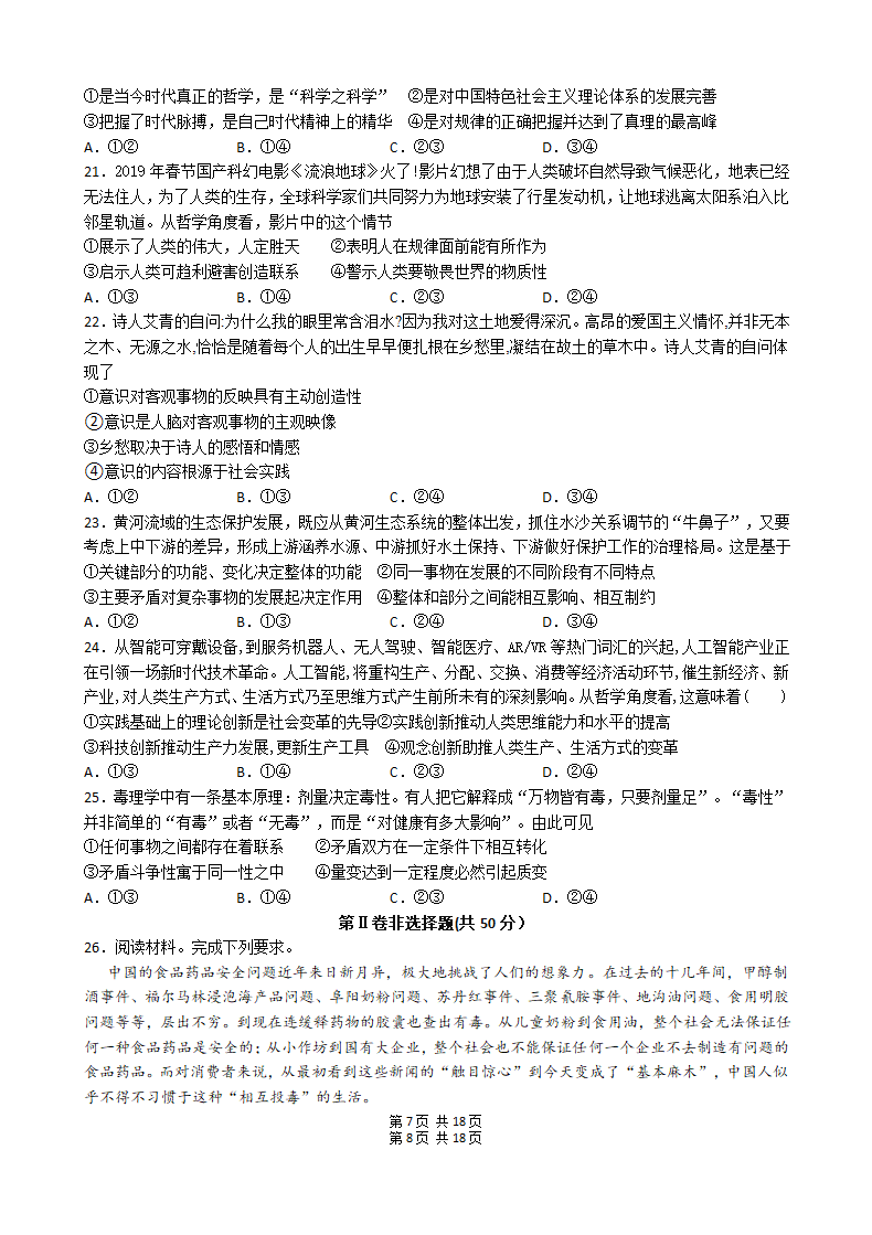 政治模拟考试试卷及答案.doc第4页