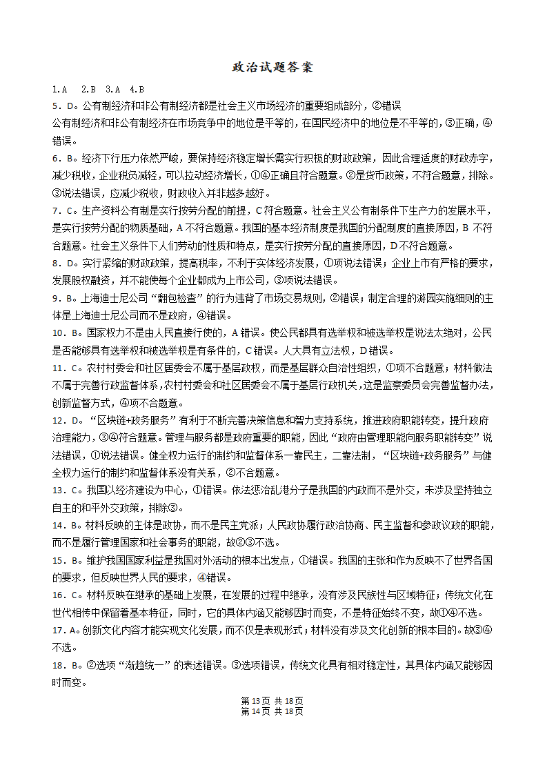 政治模拟考试试卷及答案.doc第7页