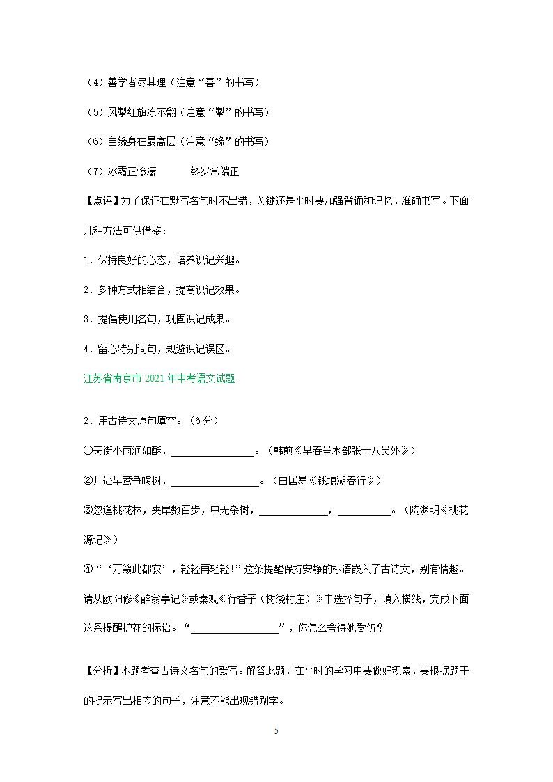 默写专题    江苏省部分市2021年中考语文试卷分类汇编含答案.doc第5页