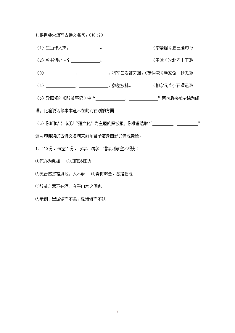 默写专题    江苏省部分市2021年中考语文试卷分类汇编含答案.doc第7页