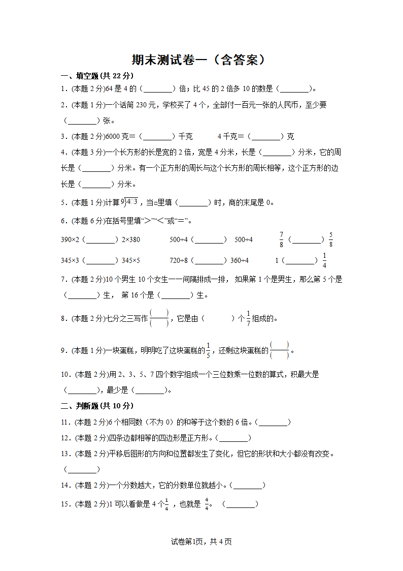 苏教版三年级上册数学期末测试卷(含答案）.doc