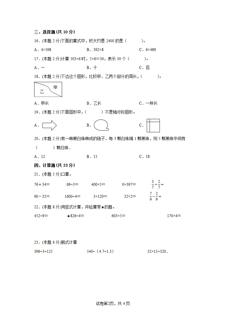 苏教版三年级上册数学期末测试卷(含答案）.doc第2页