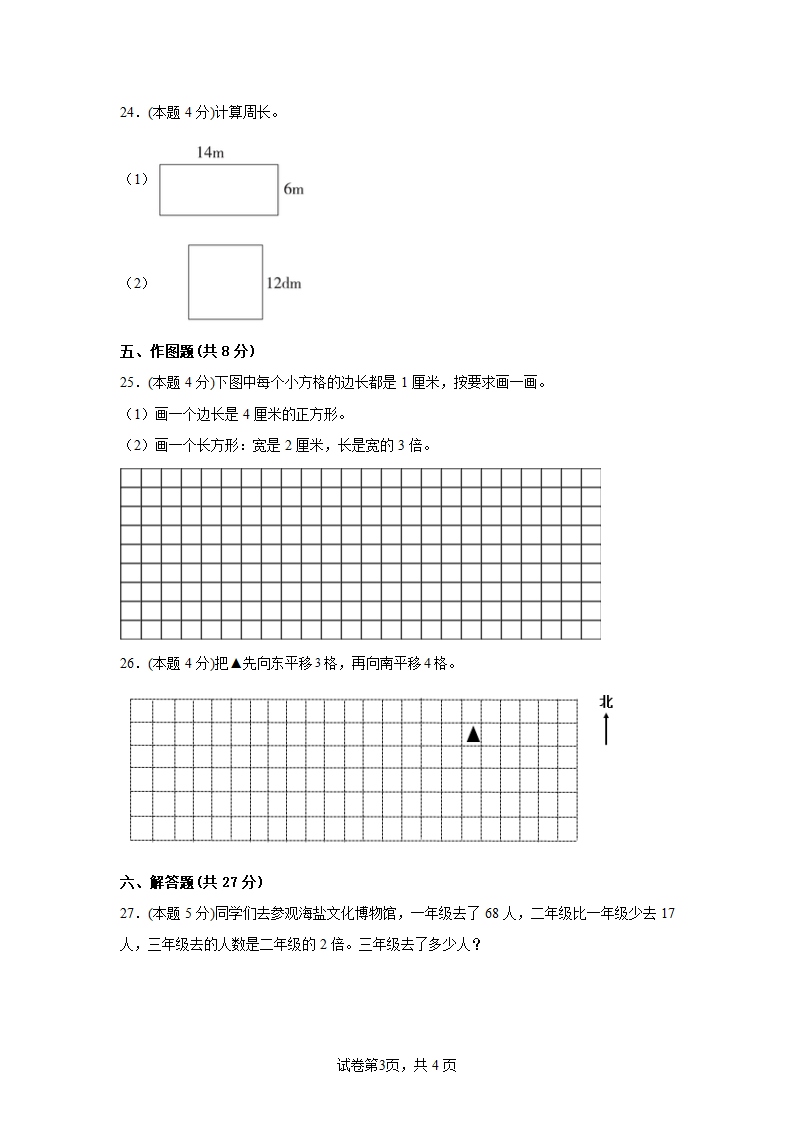 苏教版三年级上册数学期末测试卷(含答案）.doc第3页