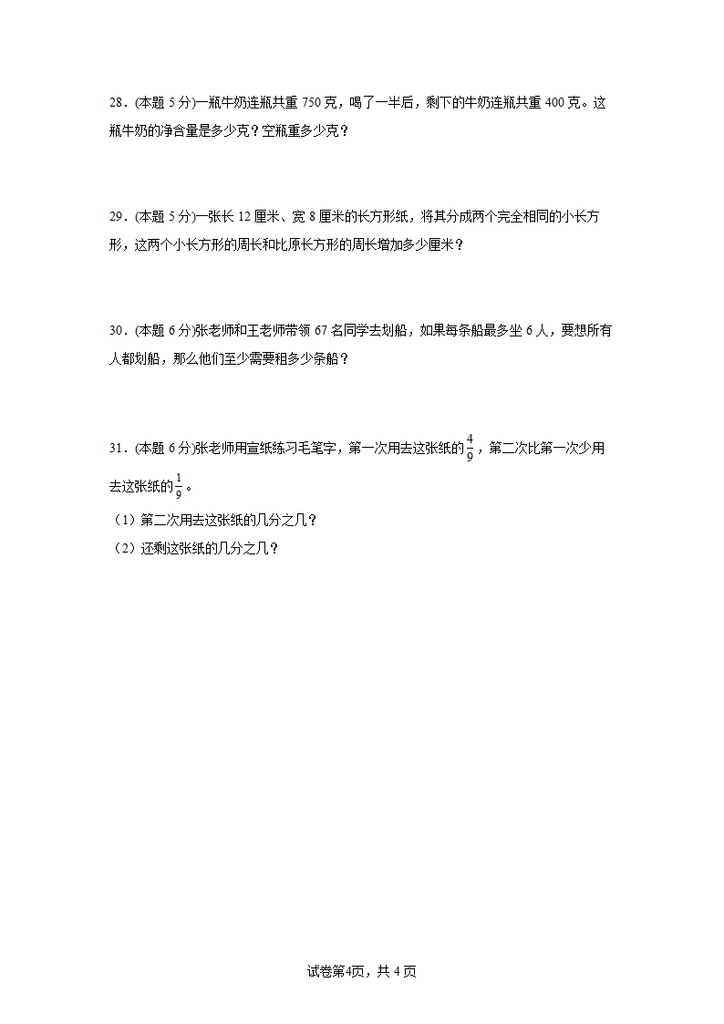 苏教版三年级上册数学期末测试卷(含答案）.doc第4页