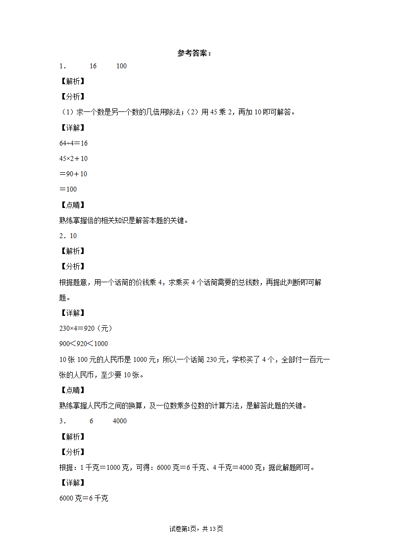 苏教版三年级上册数学期末测试卷(含答案）.doc第5页