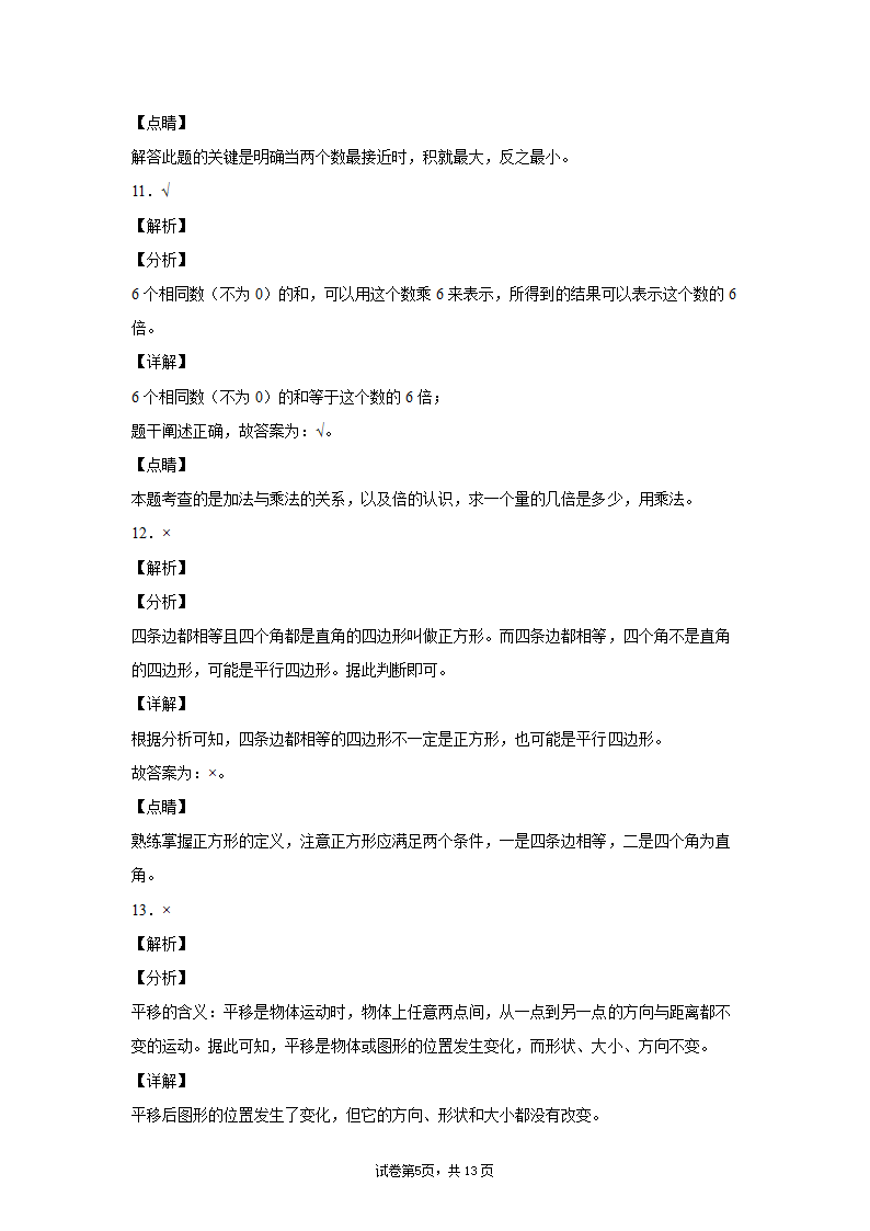 苏教版三年级上册数学期末测试卷(含答案）.doc第9页