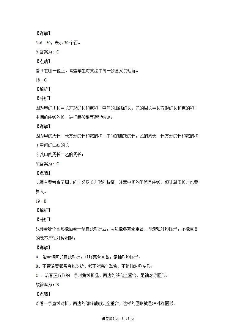 苏教版三年级上册数学期末测试卷(含答案）.doc第11页