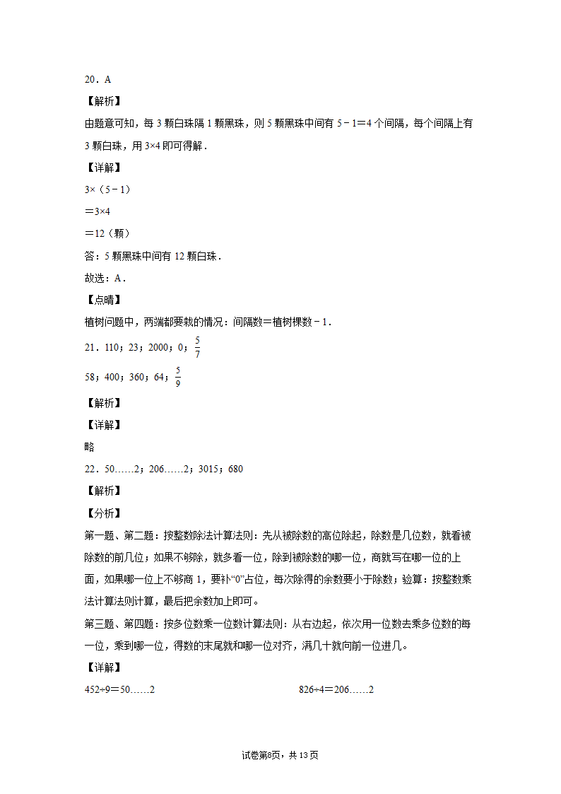 苏教版三年级上册数学期末测试卷(含答案）.doc第12页