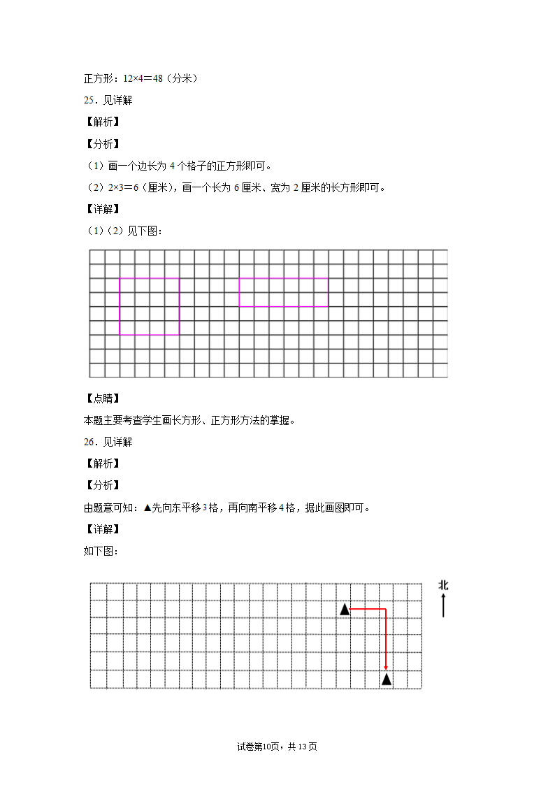 苏教版三年级上册数学期末测试卷(含答案）.doc第14页