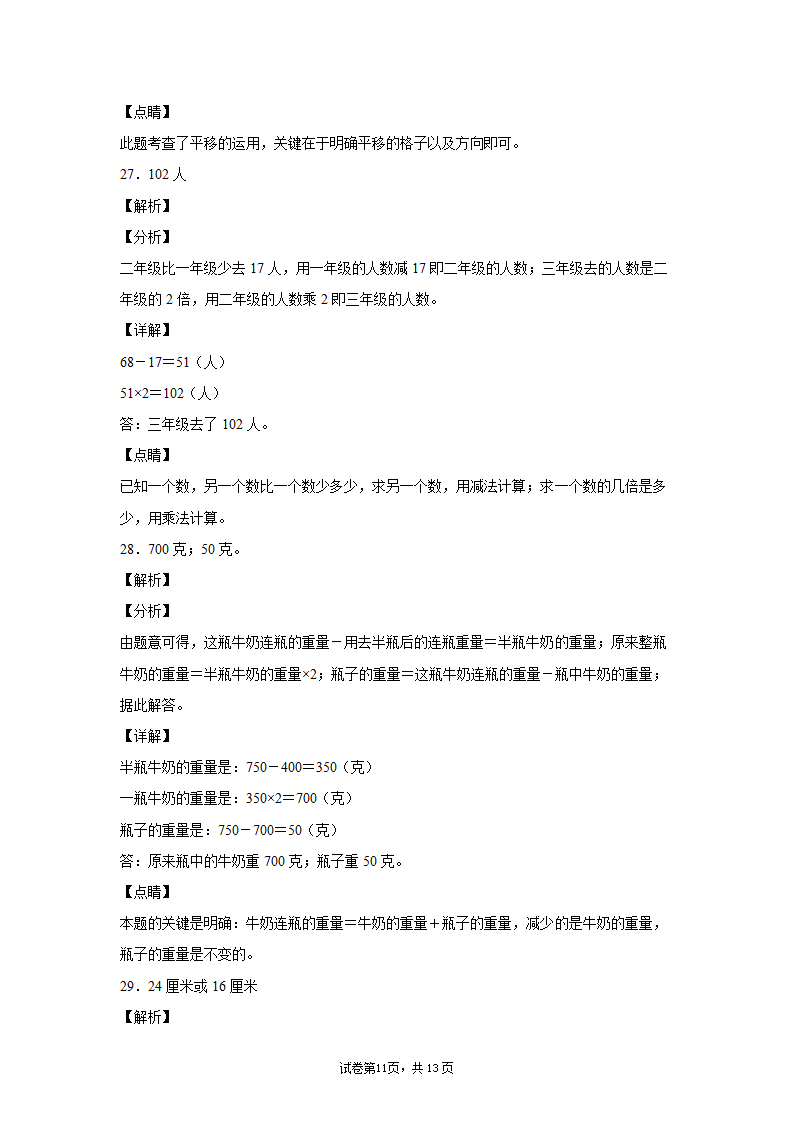 苏教版三年级上册数学期末测试卷(含答案）.doc第15页