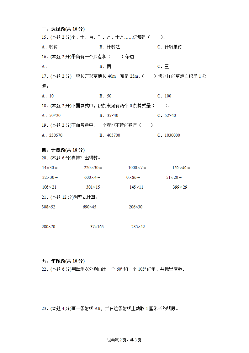 人教版四年级上册数学期中测试卷（含答案）.doc第2页