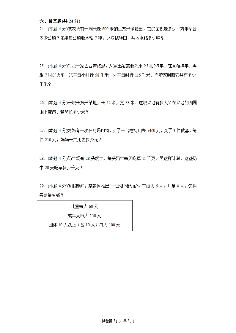 人教版四年级上册数学期中测试卷（含答案）.doc第3页