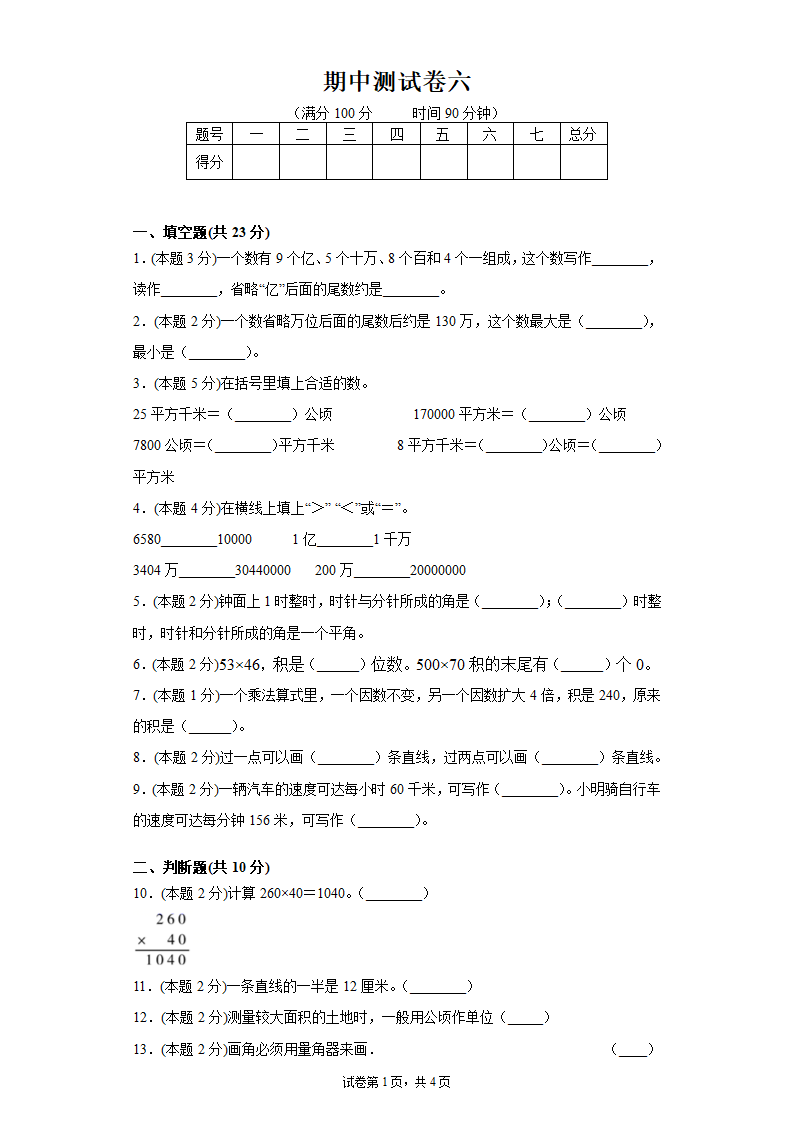 人教版四年级上册数学期中测试卷(含答案）.doc