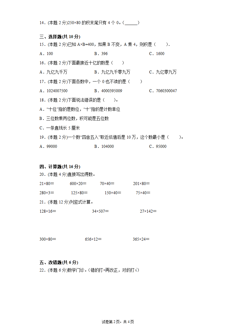 人教版四年级上册数学期中测试卷(含答案）.doc第2页