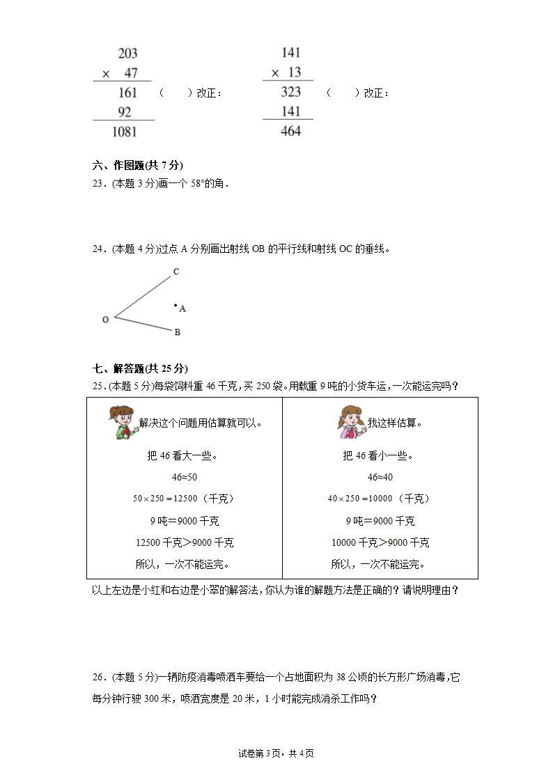 人教版四年级上册数学期中测试卷(含答案）.doc第3页