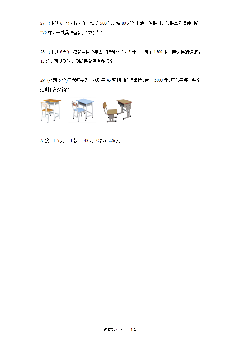 人教版四年级上册数学期中测试卷(含答案）.doc第4页