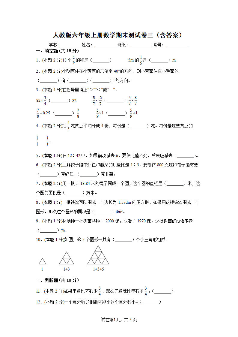 人教版六年级上册数学期末测试卷三（含答案）.doc