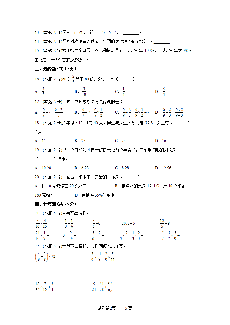 人教版六年级上册数学期末测试卷三（含答案）.doc第2页