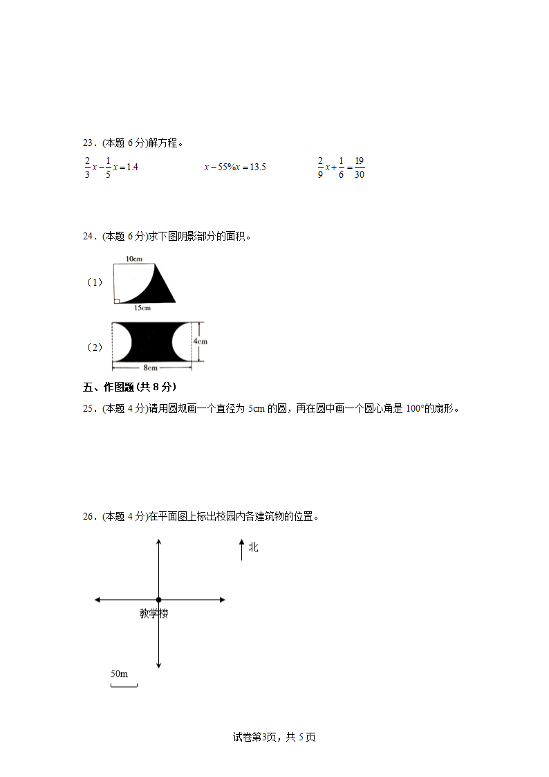 人教版六年级上册数学期末测试卷三（含答案）.doc第3页