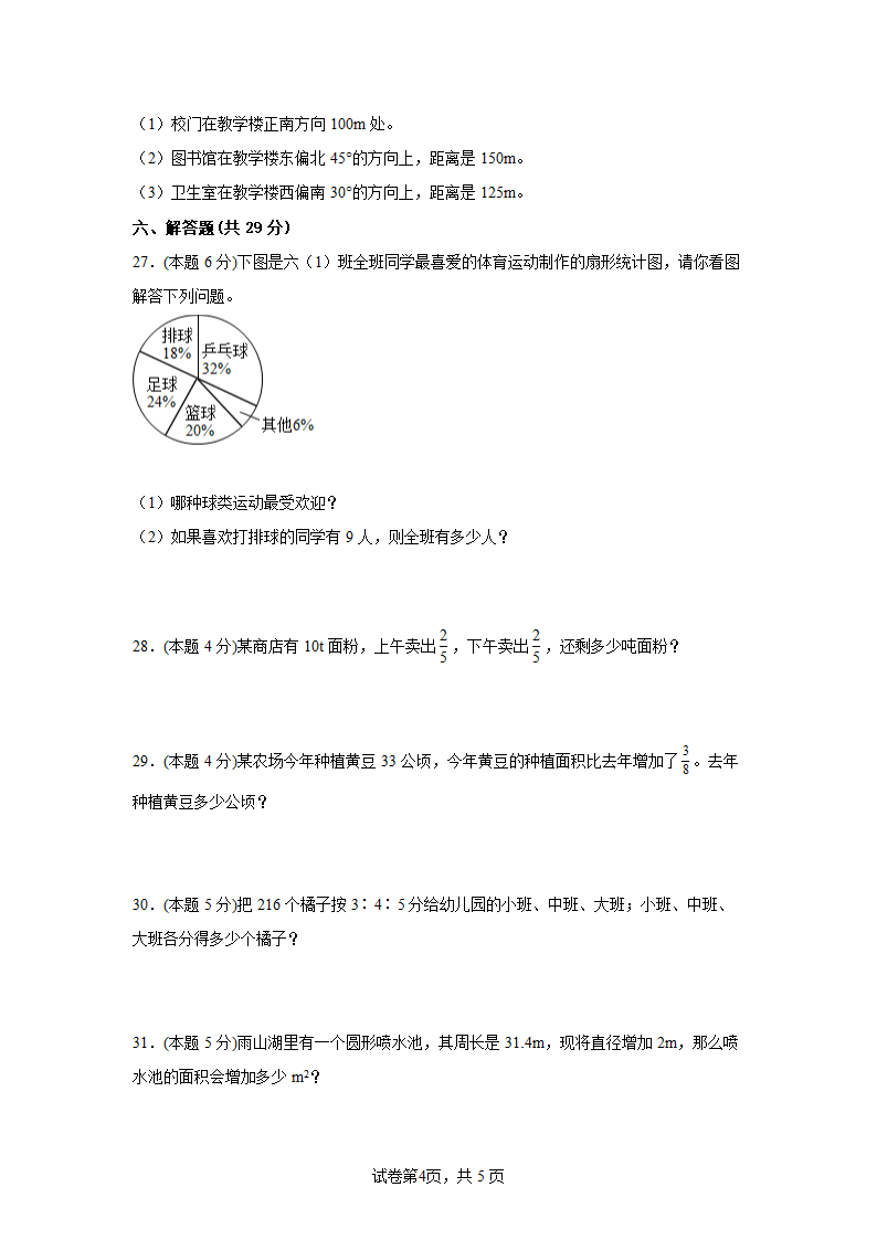 人教版六年级上册数学期末测试卷三（含答案）.doc第4页