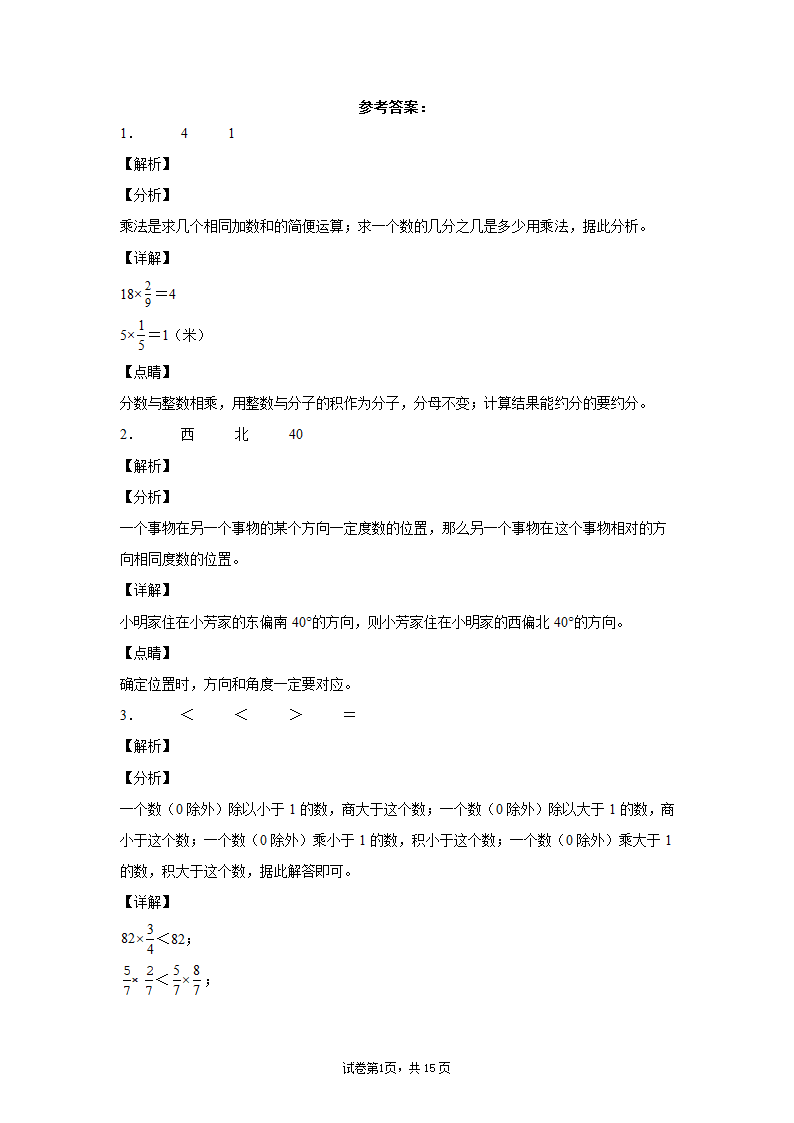 人教版六年级上册数学期末测试卷三（含答案）.doc第6页