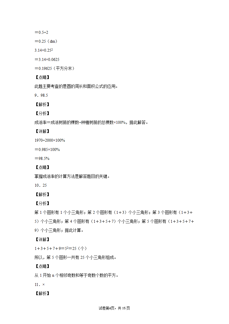 人教版六年级上册数学期末测试卷三（含答案）.doc第9页