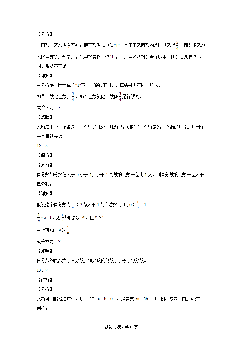 人教版六年级上册数学期末测试卷三（含答案）.doc第10页