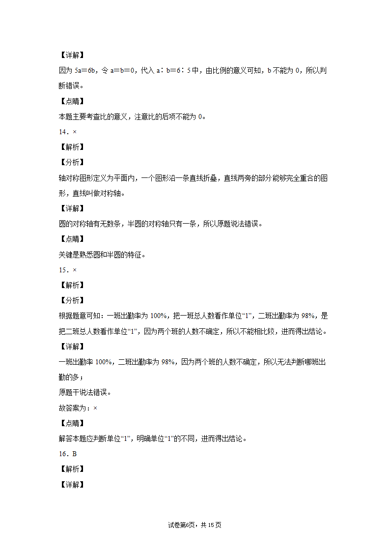 人教版六年级上册数学期末测试卷三（含答案）.doc第11页