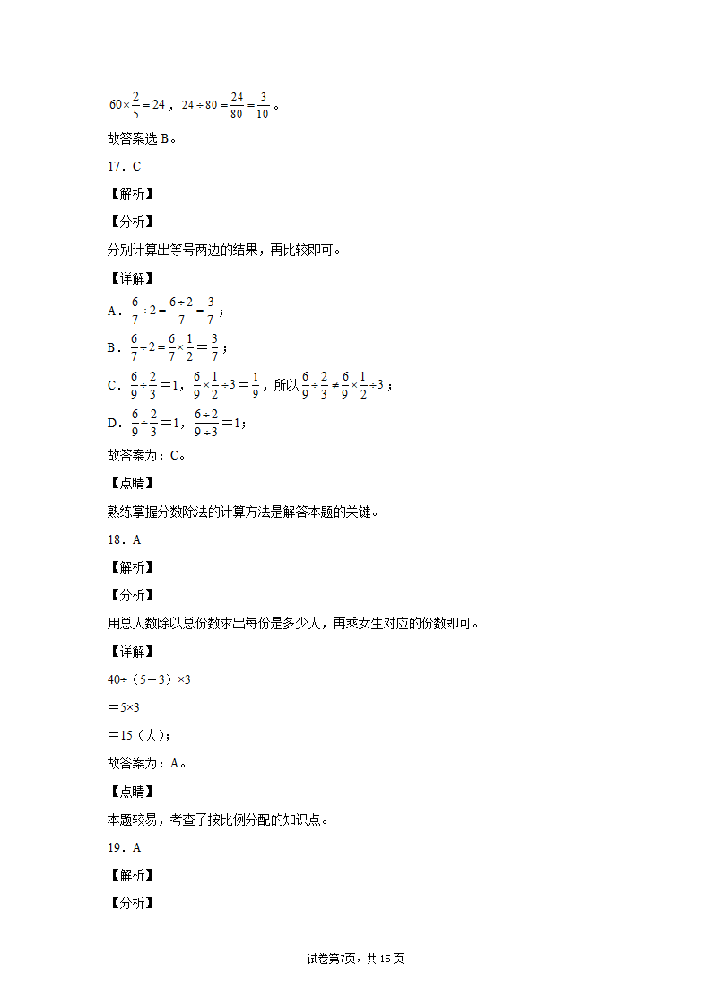 人教版六年级上册数学期末测试卷三（含答案）.doc第12页