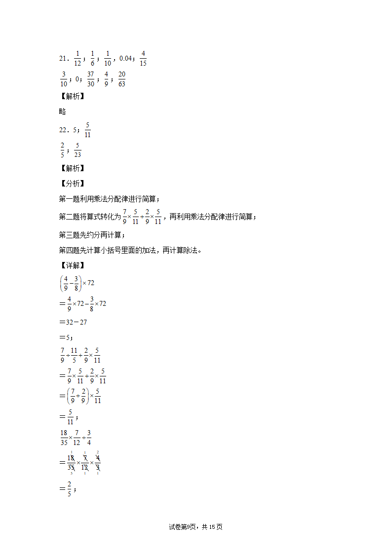 人教版六年级上册数学期末测试卷三（含答案）.doc第14页