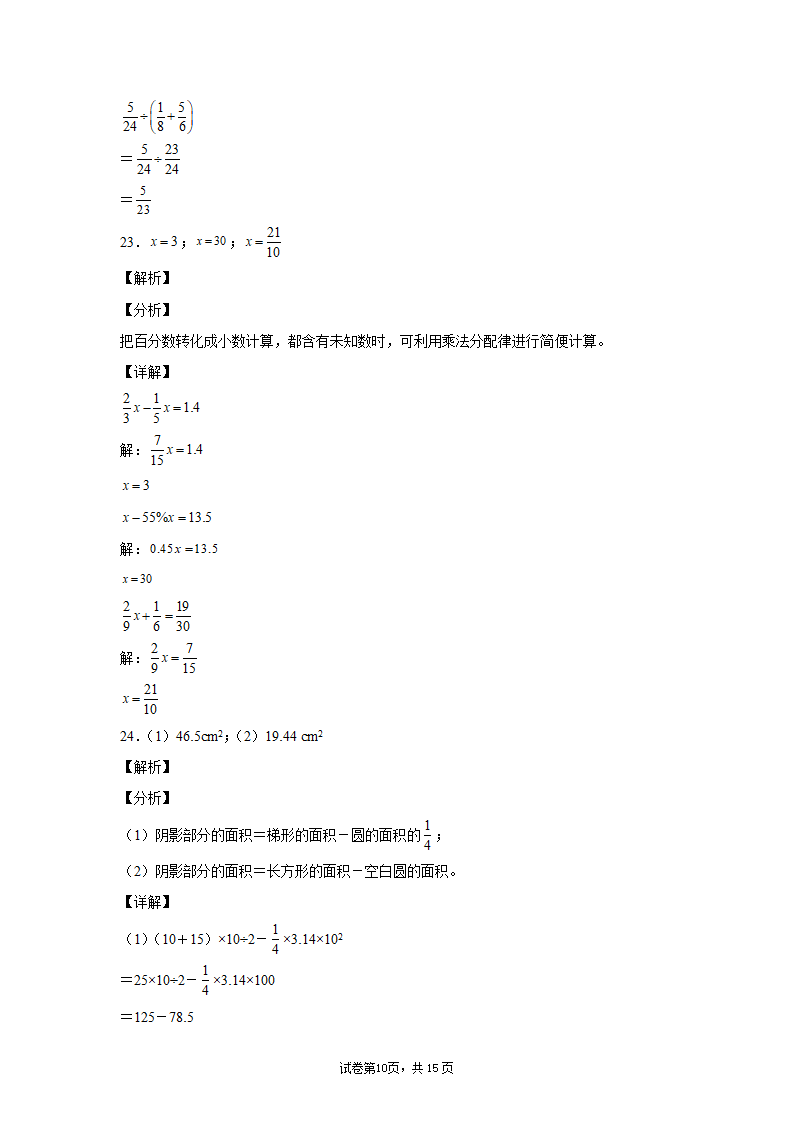 人教版六年级上册数学期末测试卷三（含答案）.doc第15页