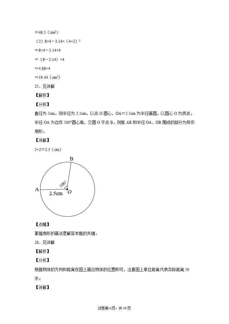 人教版六年级上册数学期末测试卷三（含答案）.doc第16页