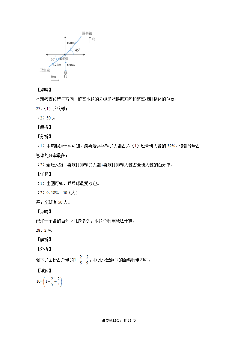 人教版六年级上册数学期末测试卷三（含答案）.doc第17页