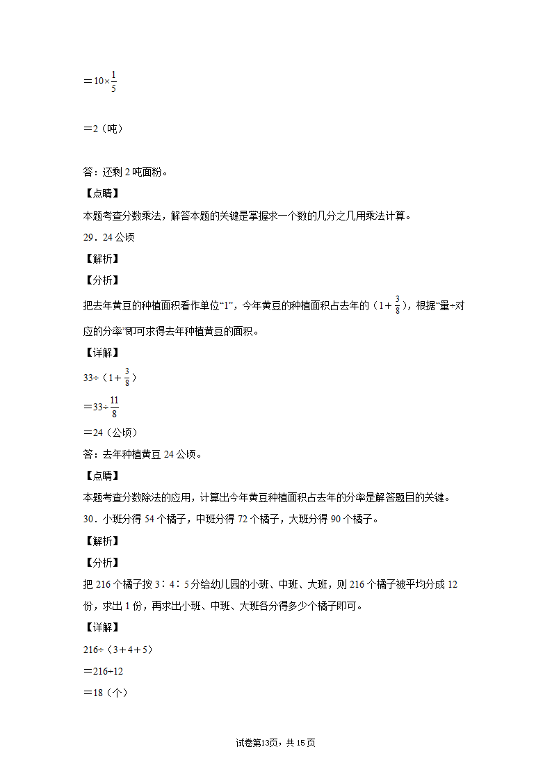 人教版六年级上册数学期末测试卷三（含答案）.doc第18页