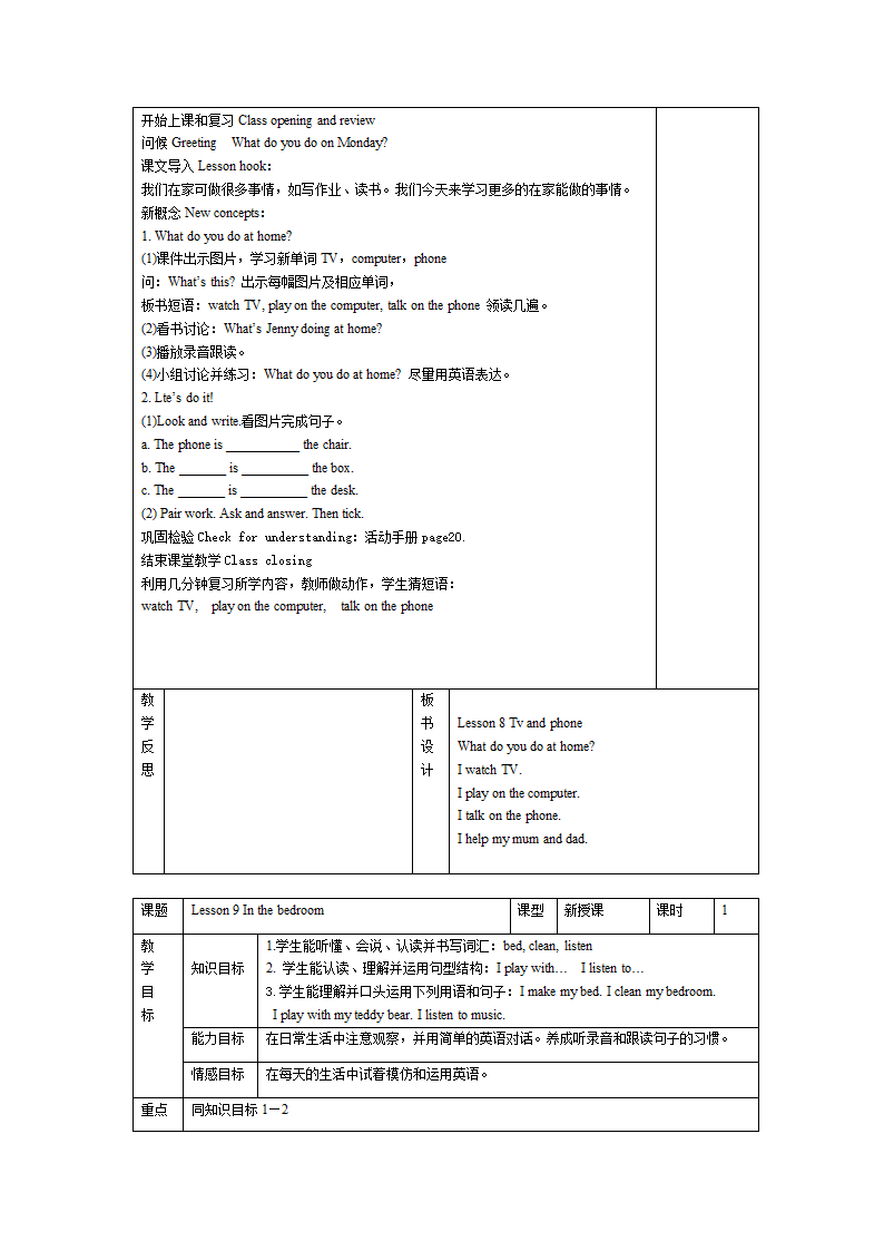 2013新版冀教版四年级上英语第二单元教案.doc第3页