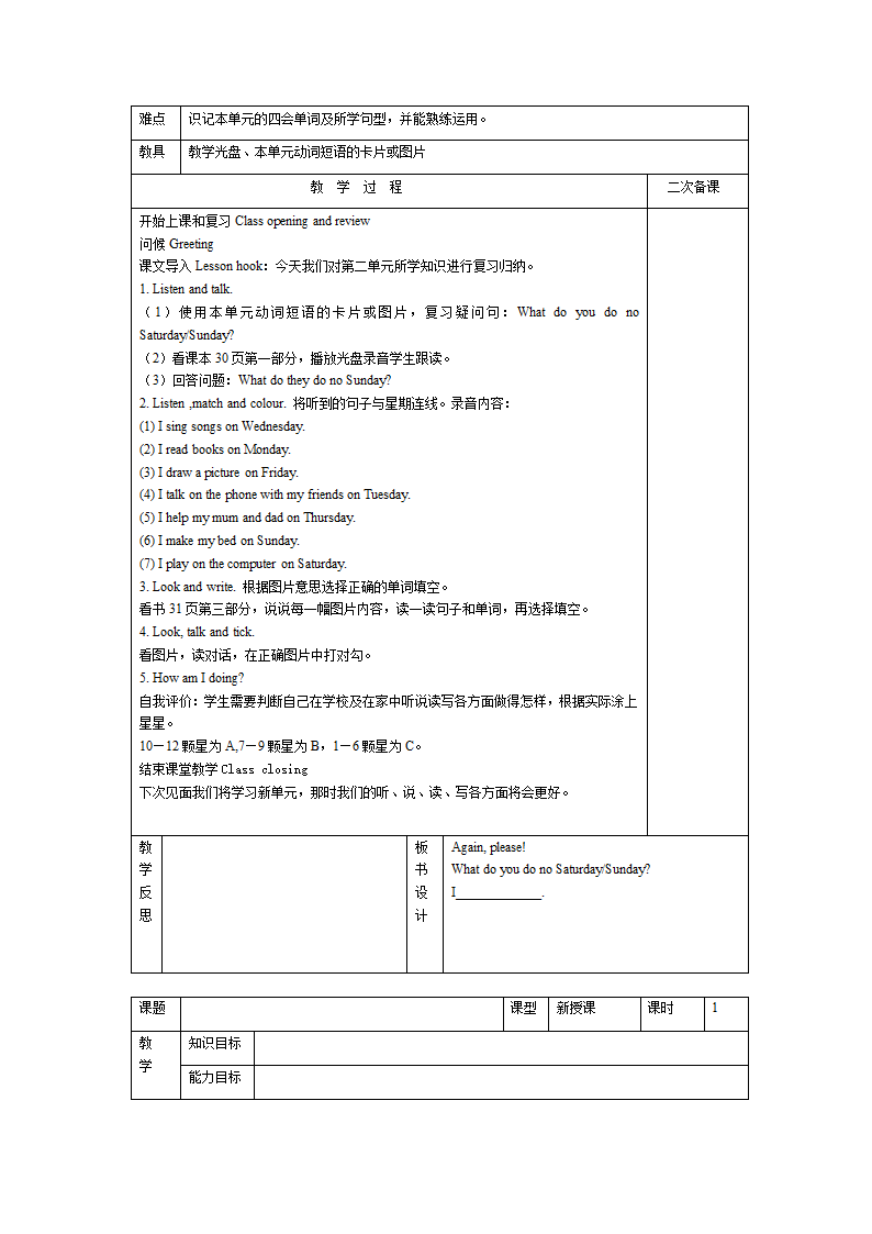 2013新版冀教版四年级上英语第二单元教案.doc第9页