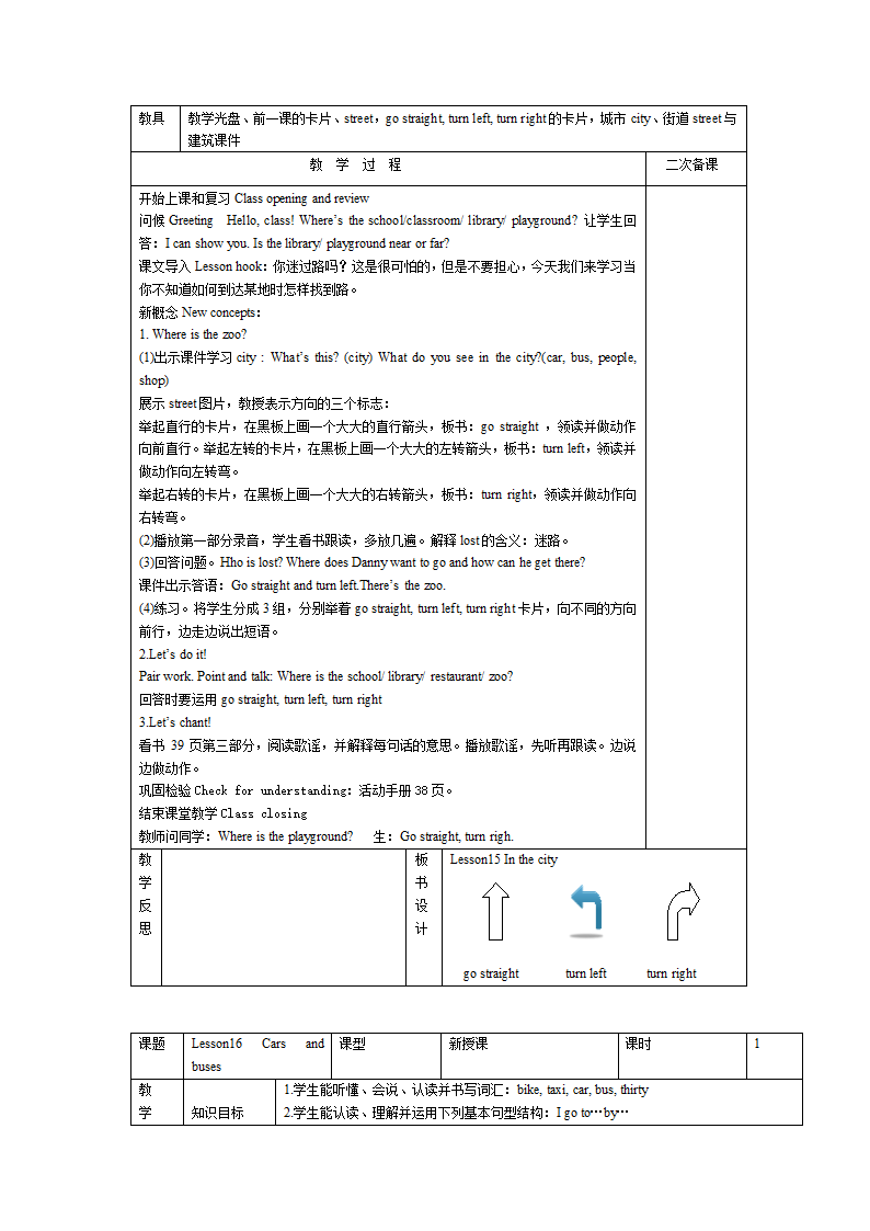 2013新版冀教版四年级上英语第三单元教案.doc第4页