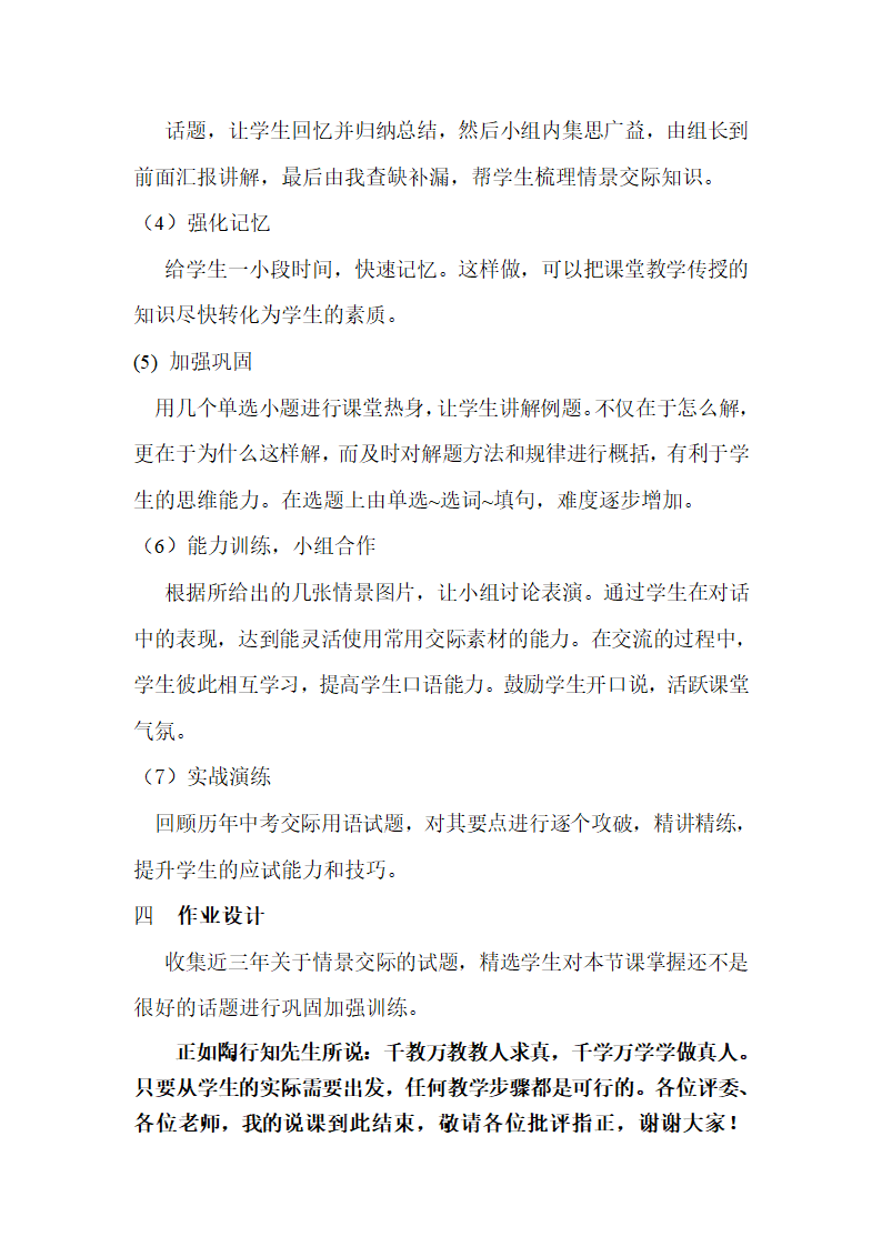 2023年中考英语专项复习之情景交际说课稿.doc第3页