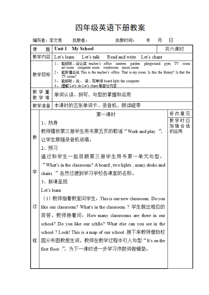 人教版(PEP)小学英语四年级下册教案.doc第3页