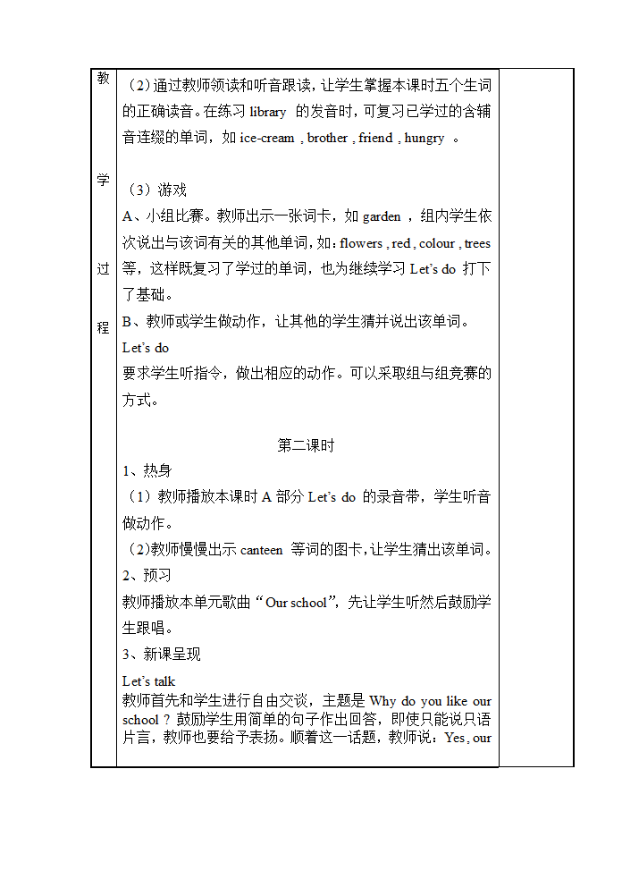 人教版(PEP)小学英语四年级下册教案.doc第4页