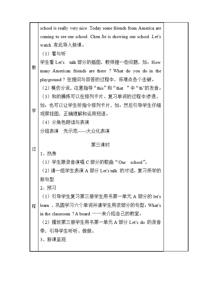 人教版(PEP)小学英语四年级下册教案.doc第5页