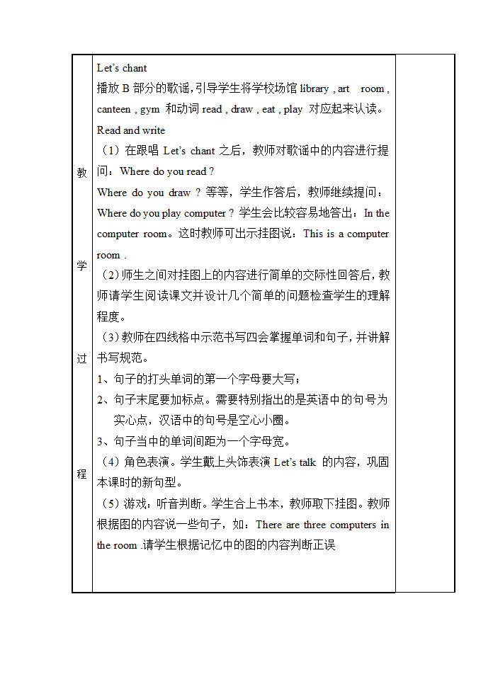 人教版(PEP)小学英语四年级下册教案.doc第6页