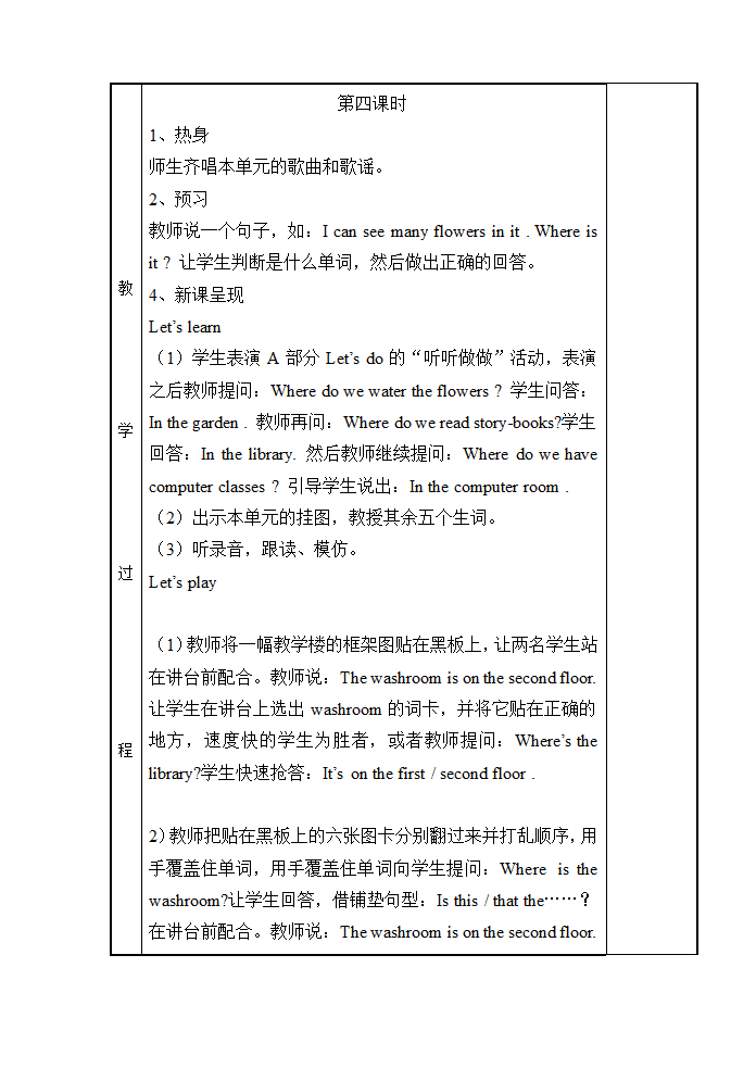 人教版(PEP)小学英语四年级下册教案.doc第7页