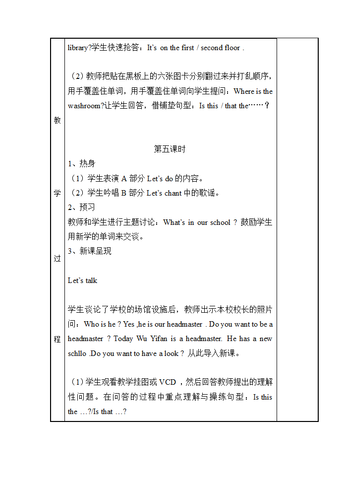 人教版(PEP)小学英语四年级下册教案.doc第8页